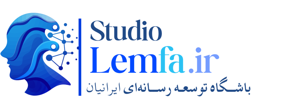 استودیو لمفا