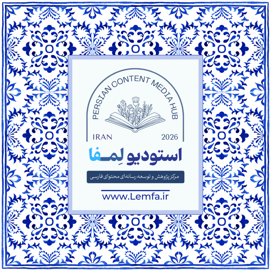 استودیو لمفا(15)